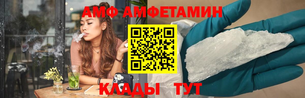 Амфетамин  АМФЕТАМИН Premium  АМФ  Южно-Сахалинск  Вход с VPN 