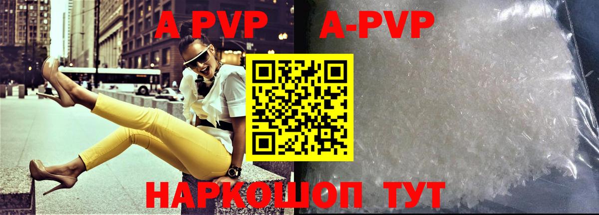 APVP Crystall  Вход с VPN  закладка  Южно-Сахалинск  Alpha-PVP Crystall 
