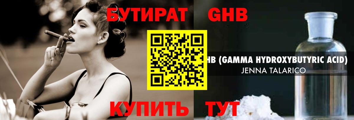 Бутират 99%  Вход с VPN  Южно-Сахалинск 