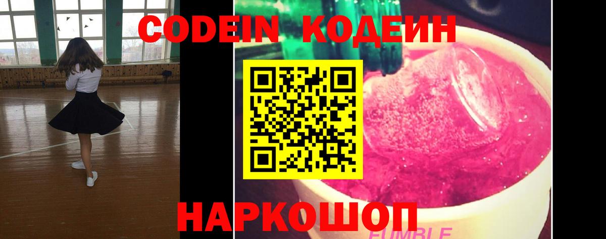Codein Purple Drank  Вход с VPN  Южно-Сахалинск 