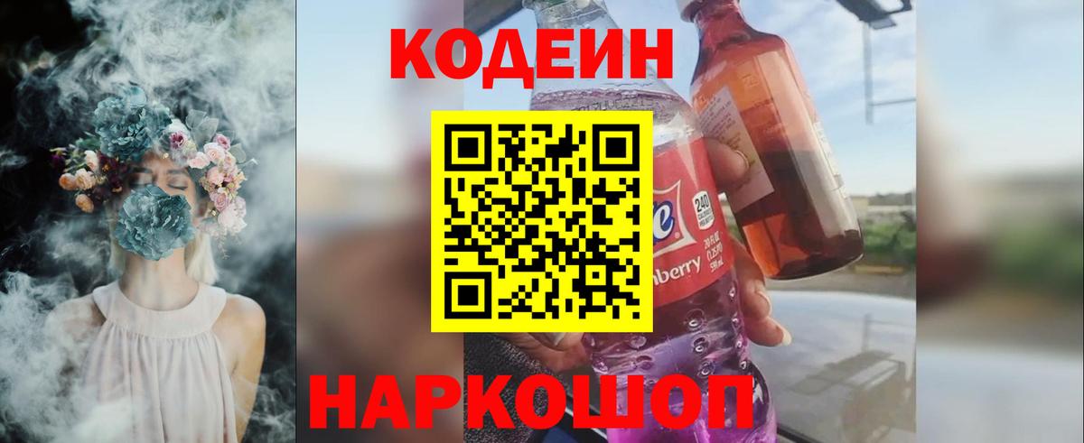 Codein Purple Drank Южно-Сахалинск