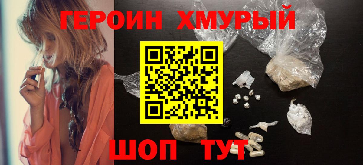 ГЕРОИН белый  Вход с VPN  Южно-Сахалинск 