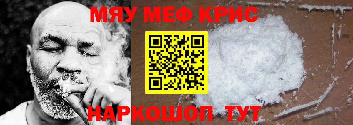 Меф мяу мяу мука Южно-Сахалинск