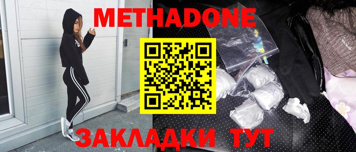 Южно-Сахалинск  МЕТАДОН methadone  мега как зайти  МЕТАДОН мёд  Вход с VPN 